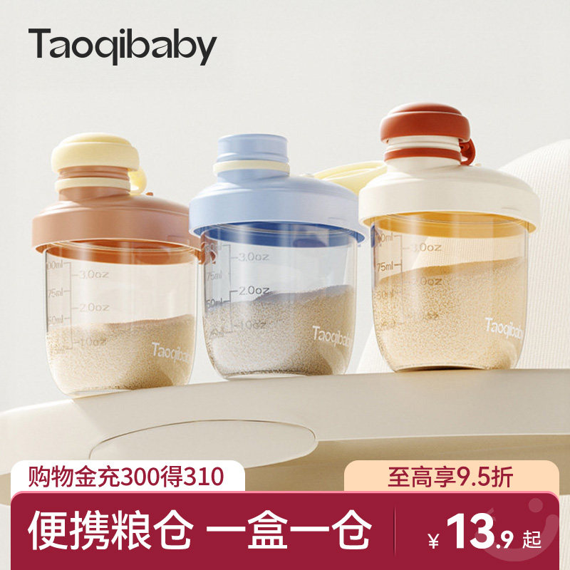 taoqibaby婴儿奶粉盒便携外出防潮密封储存罐宝宝奶粉分装瓶神器