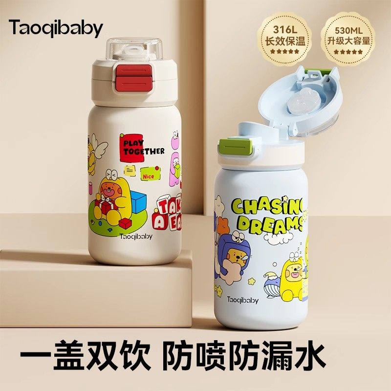 taoqibaby儿童保温杯水杯宝宝学饮直饮吸管杯幼儿园上学专用水壶,婴童用品,儿童水杯,淘宝优惠券,粉丝福利购,淘宝优惠卷