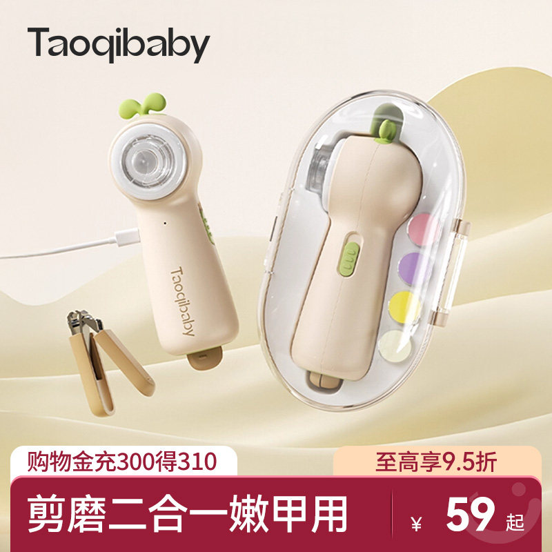 taoqibaby婴儿电动磨甲器新生宝宝专用指甲剪儿童指甲钳打磨套装