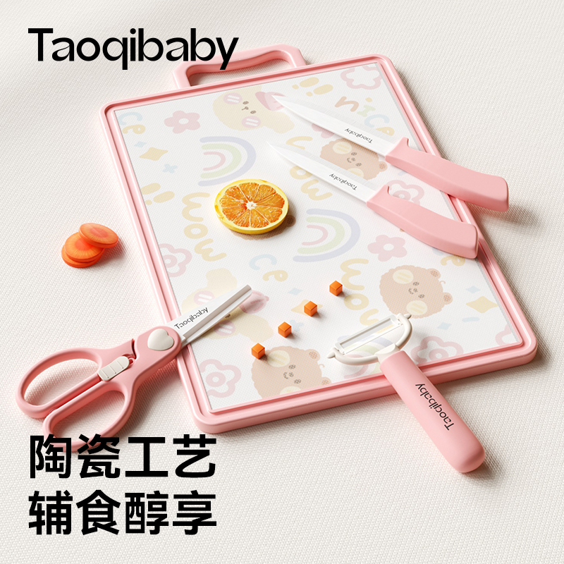 taoqibaby陶瓷辅食刀具