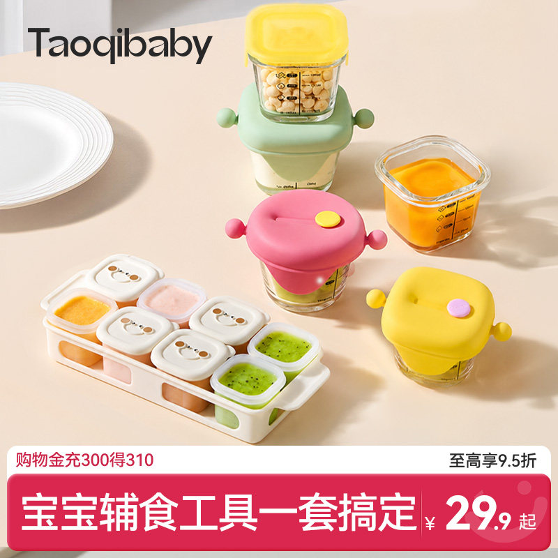 taoqibaby辅食冷冻格婴儿宝宝分装硅胶分格盒保鲜储存可蒸煮模具
