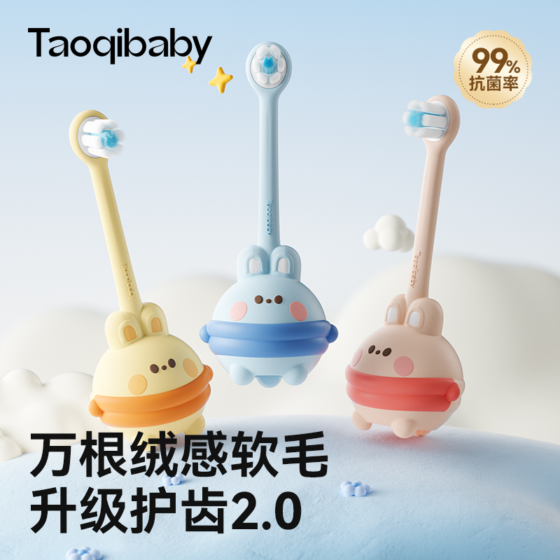 taoqibaby儿童万根软毛乳牙刷