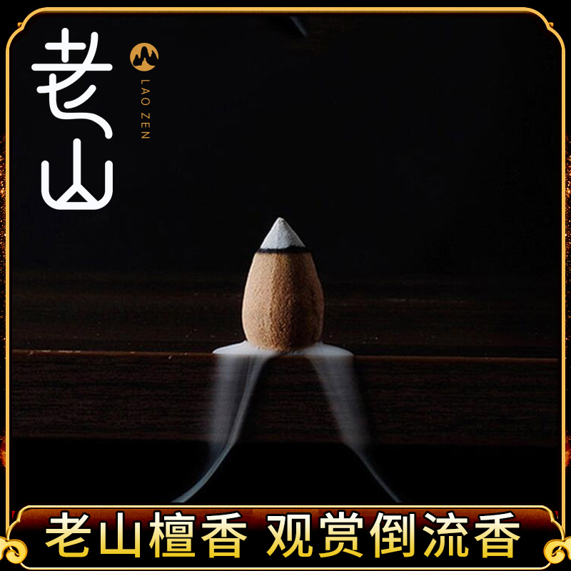老山禅意天然倒流香粒沉香檀香熏香家用净化室内塔香艾草空气香薰在类目 洗护清洁剂/卫生巾/纸/香薰, 香熏用品, 香熏香料中 - 来自Buy2taobao.com提供专业的淘宝代购服务