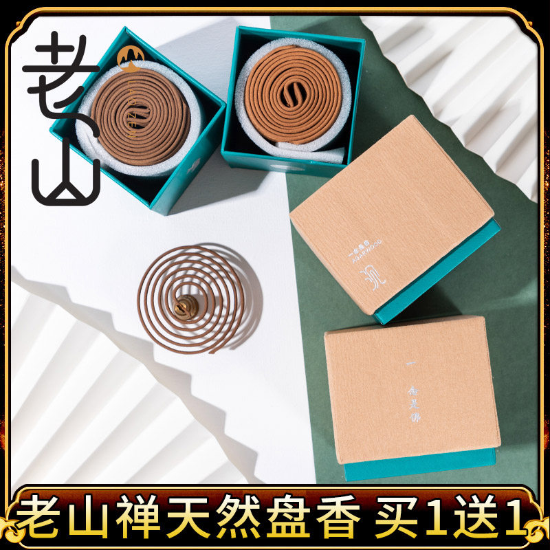 老山檀香盘香熏香家用供佛室内卧室藏香沉香崖柏艾草香薰净化空气