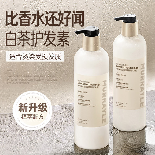 【全网热销】白茶香氛护发素