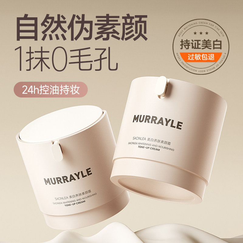 素颜霜脸部防晒隔离遮瑕提亮美白裸妆毛孔隐形控油妆前乳保湿正品