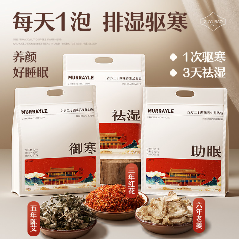 泡脚药包艾草去湿气助睡眠三伏天排湿寒毒藏红花椒足浴包男女专用