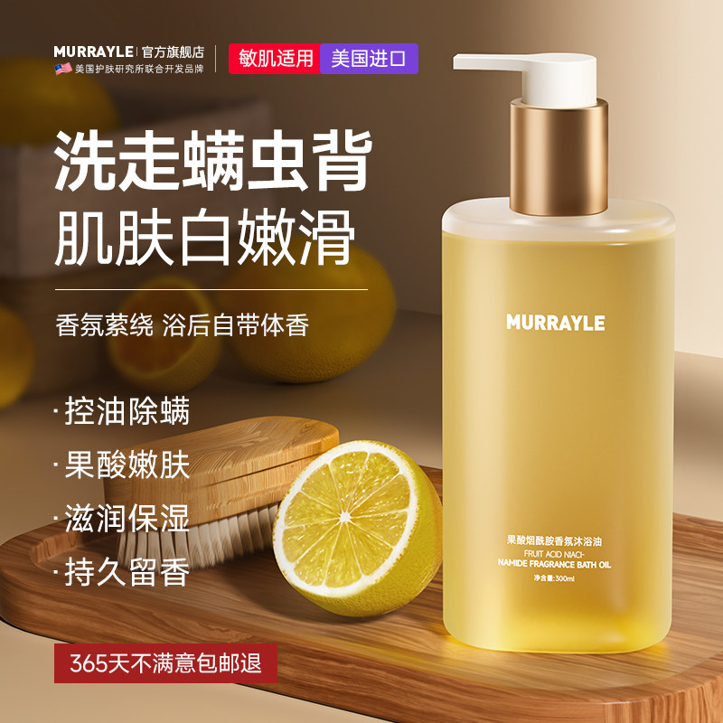 【央ma力荐】果酸嫩肤香氛沐浴油