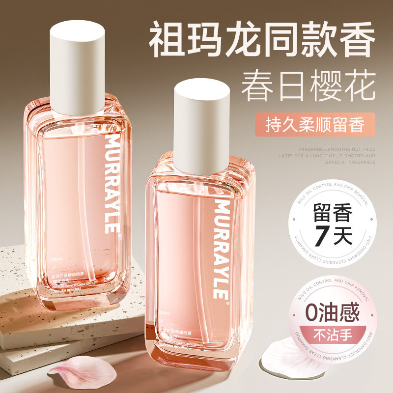 护发精油女防毛躁柔顺旗舰店正品头发干枯烫染护发防静电喷雾发油