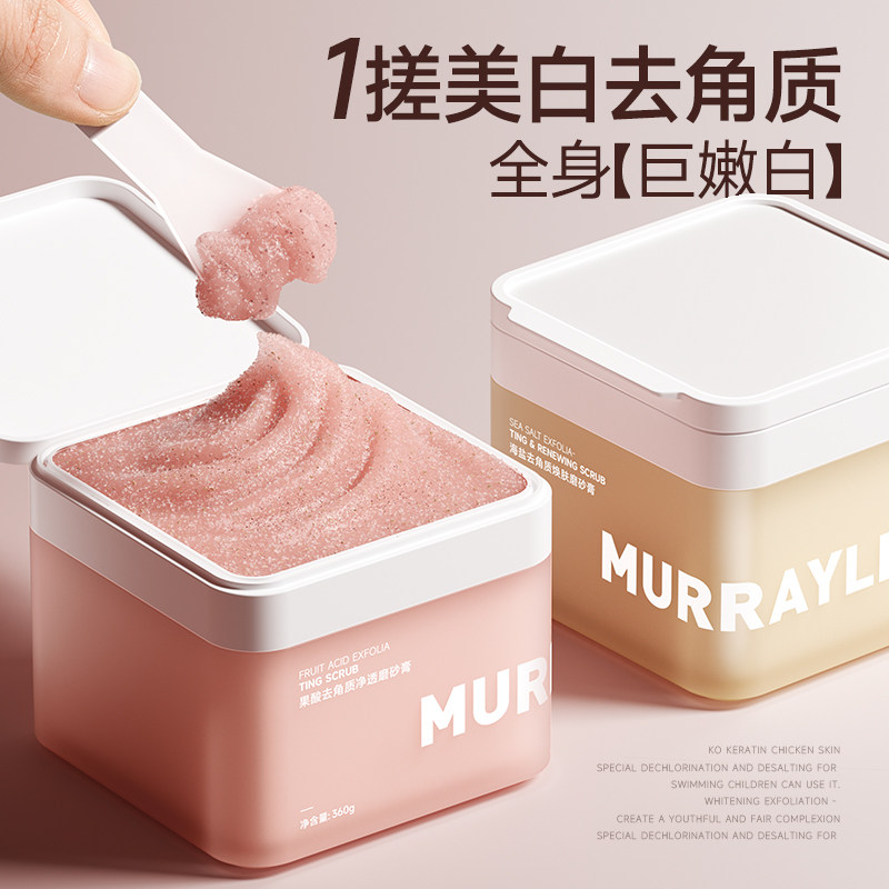 磨砂膏全身体嫩白果酸去鸡角质皮海盐除螨腋下黑手部关节清洁男士