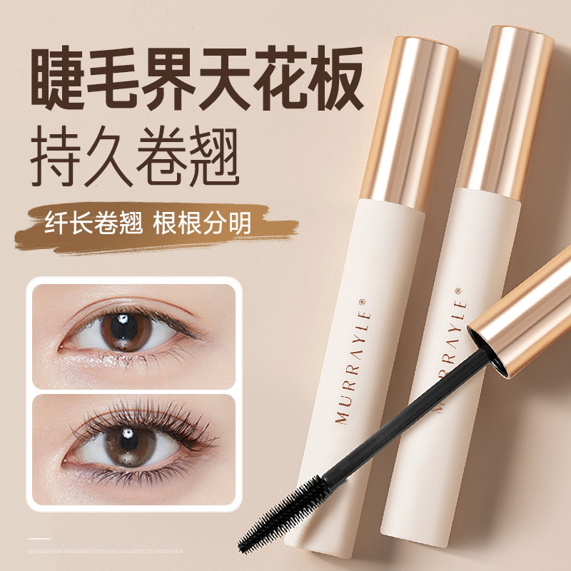 睫毛膏防水纤长卷翘女不晕染自然浓密持久打底定型官方旗舰店正品