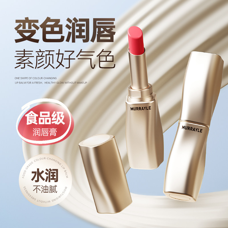 【央ma力荐】变色润唇膏topl图片