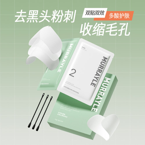 商超断货王丨去黑头鼻贴霸榜N0.I