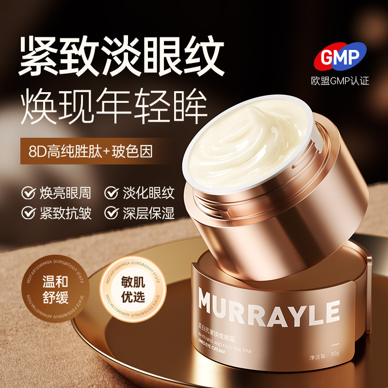 美白抗皱眼霜淡化细纹黑眼圈提拉紧致去除眼袋神器官方正品旗舰店