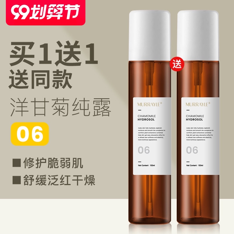 洋甘菊天然植物花水纯露红血丝敏感肌修护补水保湿舒缓爽肤化妆水
