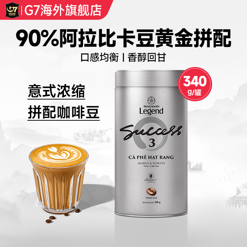 中原意式拼配咖啡豆340g