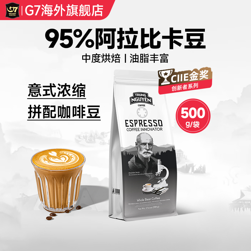 中原意式拼配咖啡豆500g