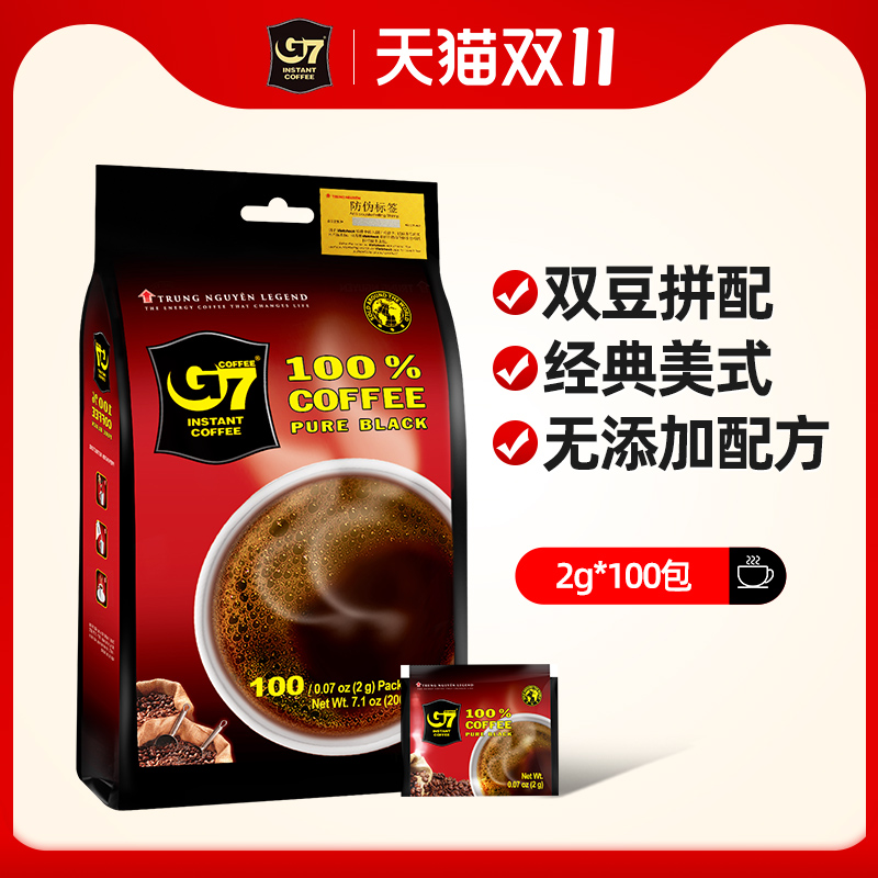 越南中原G7美式速溶黑咖啡粉无糖纯黑咖啡官方正品学生提神防困