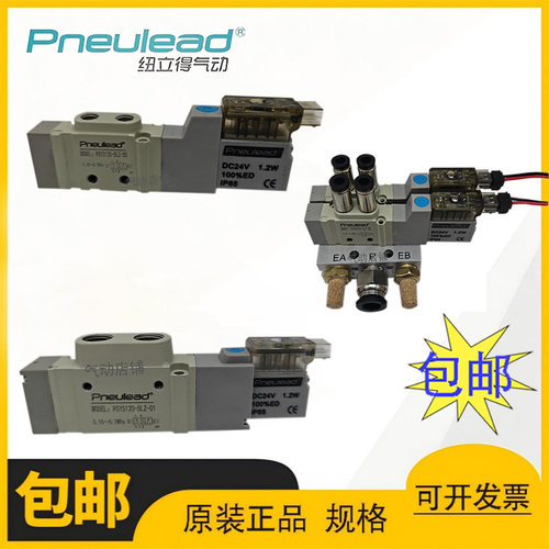 美国纽立得Pneulead电磁阀原装
