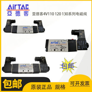 AirATC亚德客4V110 五口三位电磁阀组 120 130系列电磁阀五口二位
