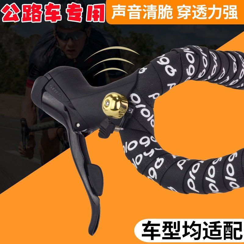 自行车复古铃铛弯把公路车专用迷你喇叭清脆骑行单车装饰配适配