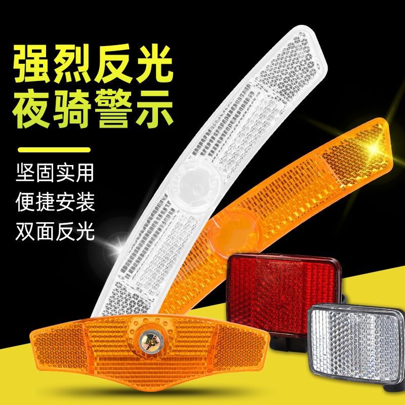 自行车车圈辐条反光片反光板反光灯反光条警示灯夜间货架反光尾灯