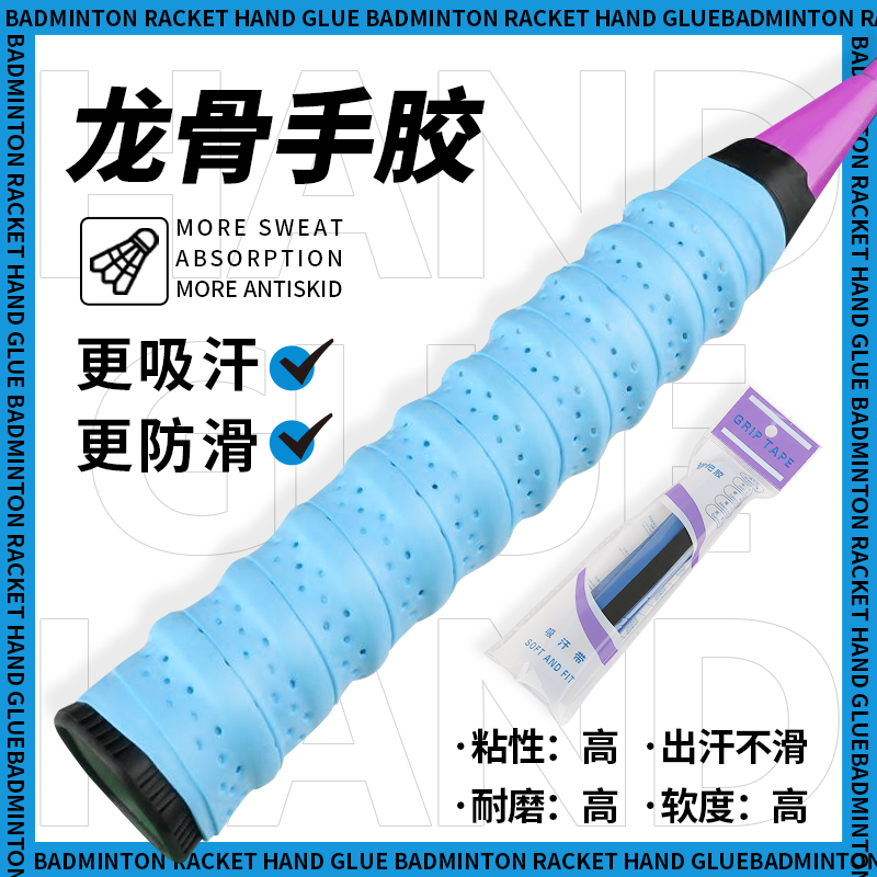 龙骨手胶吸汗带防滑缓震缠绕绑带