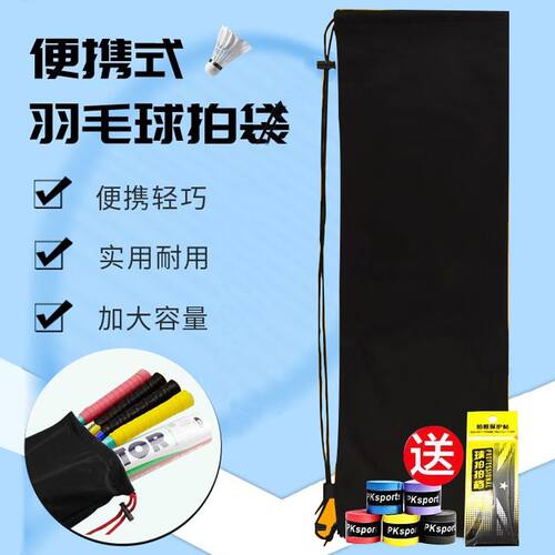 高颜值便携式羽毛球拍绒布袋