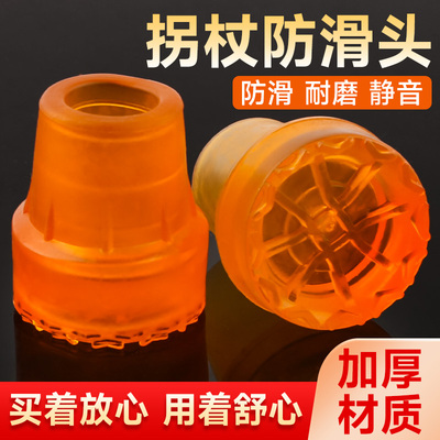 加厚防滑耐磨牛津拐杖胶头