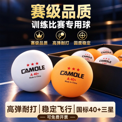 乒乓球100个三星级新材料40+高弹力有缝球专业训练耐打比赛专用球