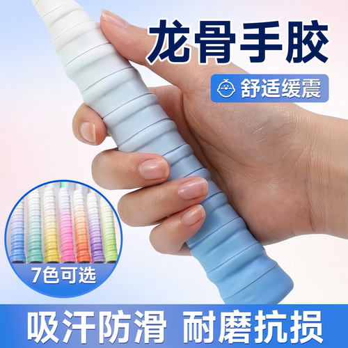 羽毛球手胶缠绕带防滑吸汗缠把带