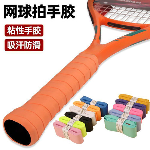 网球拍手胶吸汗带手柄缠把带