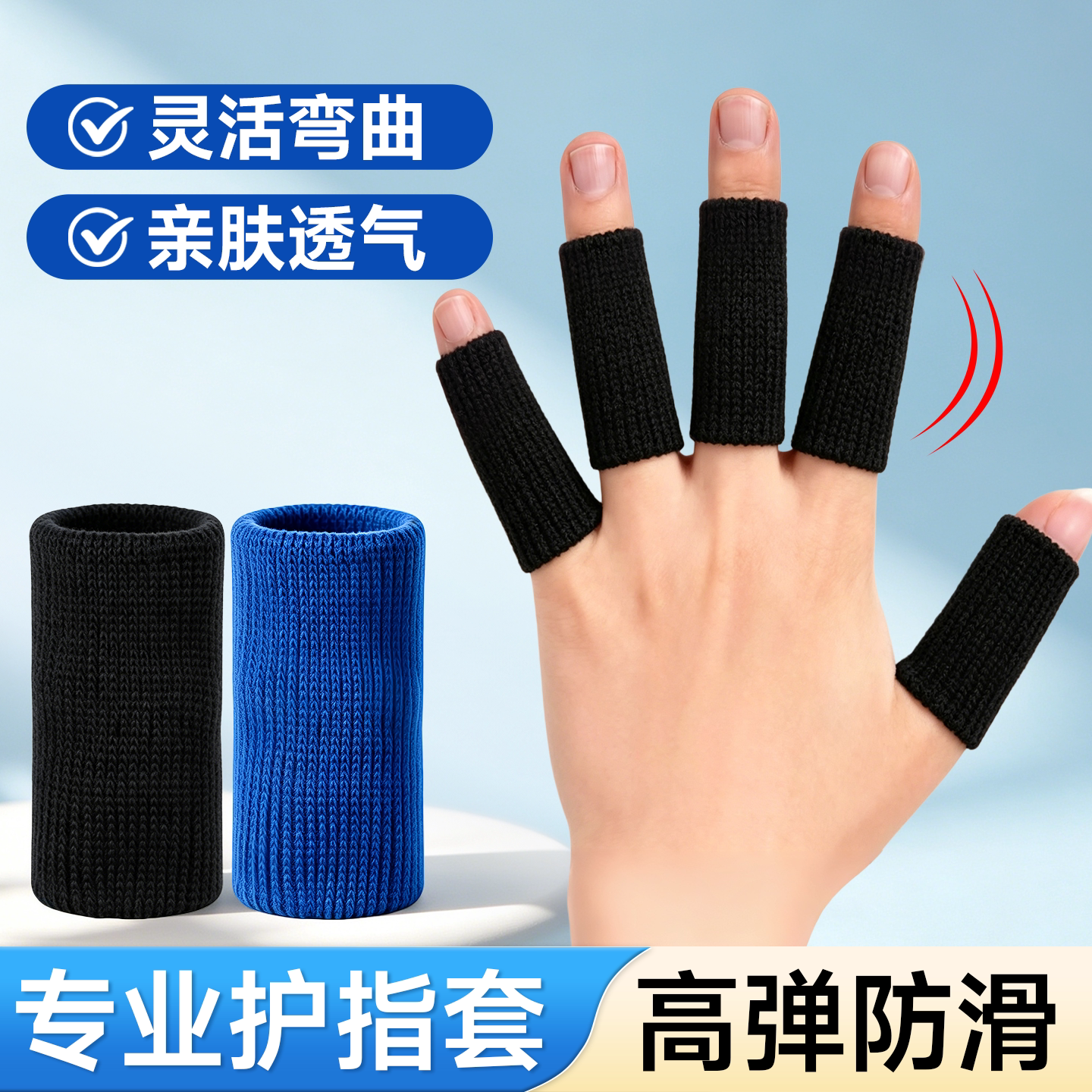 手指护套指套篮球运动手指保护套