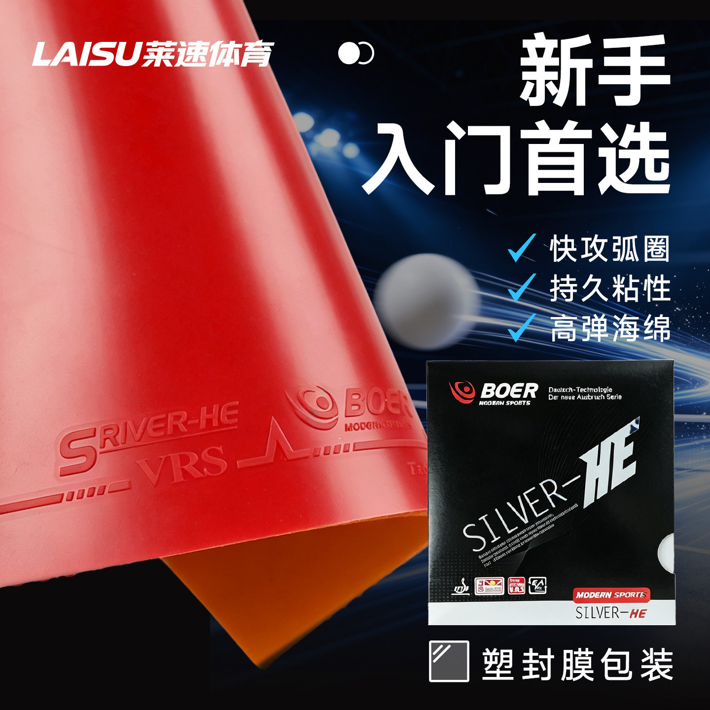 启航01乒乓球拍胶皮入门普及中小学生套胶初学训练轻量塑封膜包装图片