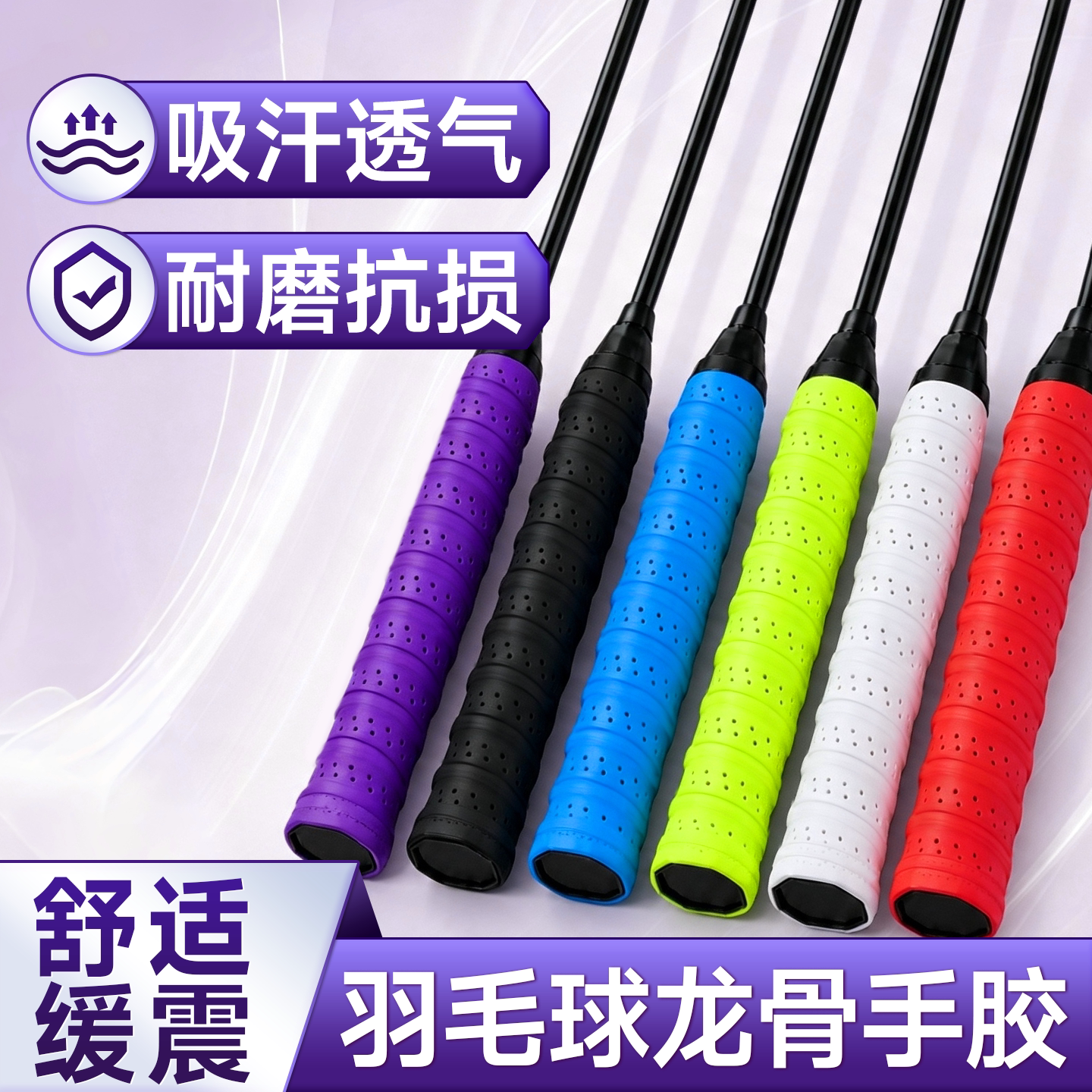 羽毛球手胶羽毛球拍缠绕带专用手胶龙骨手胶羽毛球防滑吸汗缠把带