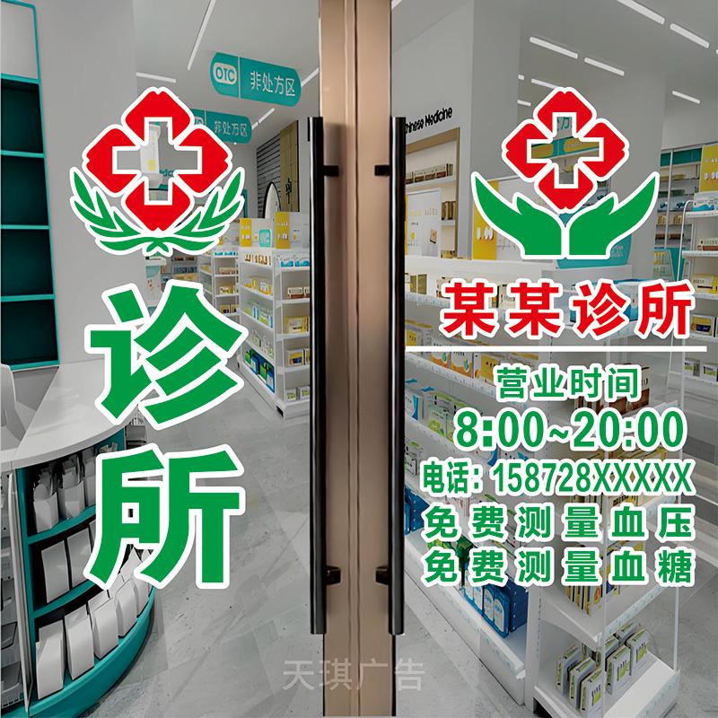 医院门店诊所玻璃广告贴纸药店口腔牙科腰线村卫生室窗口标识字贴