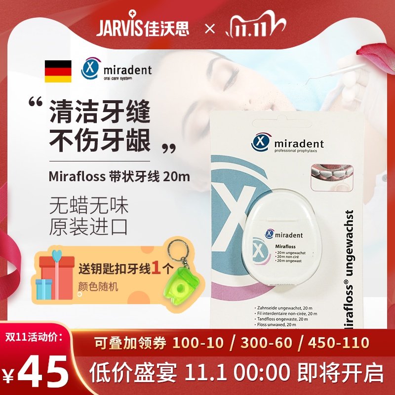 德国进口miradent米睿德无蜡无味带状牙线剔牙清洁牙缝20m便携装