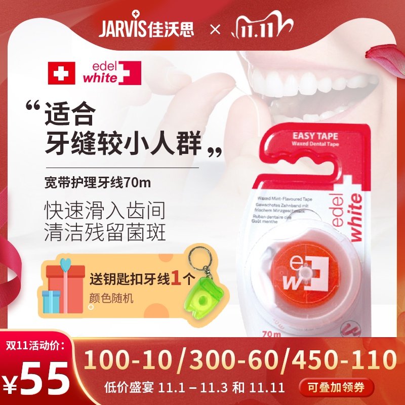 70m含蜡宽带护理牙线edelwhite瑞士进口细丝纤维不伤牙龈清洁齿缝