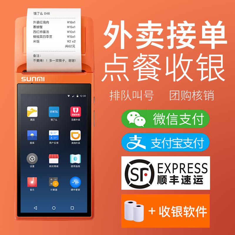 便携式58mm热敏票据餐饮蓝牙手持扫码收银机美团饿了么外卖打印机