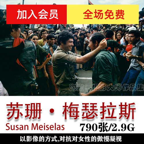 世界摄影大师 Susan Meiselas 苏珊·梅瑟拉斯  摄影作品集素材