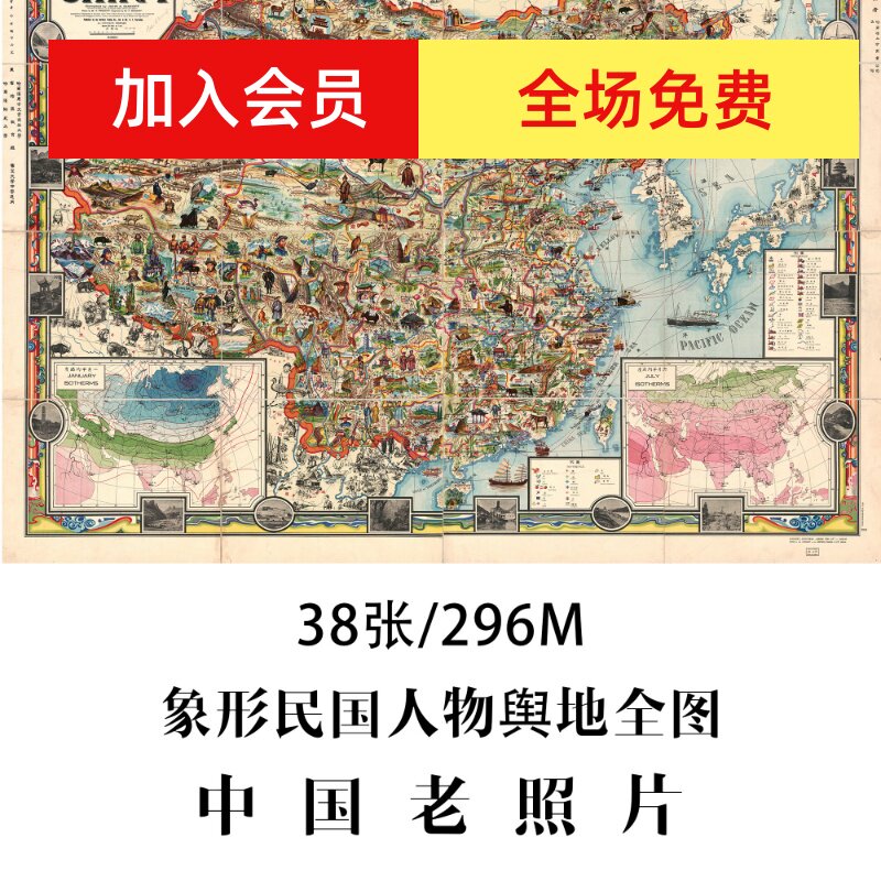中国老照片象形民国人物舆地全图1931年摄影集电子图片