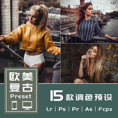 Lr预设PsPr调色转场欧美复古人像胶片滤镜手机lightroom预设Lut
