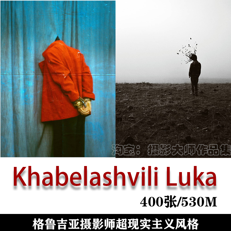 超现实主义摄影师 Khabelashvili Luka 摄影作品 审美提