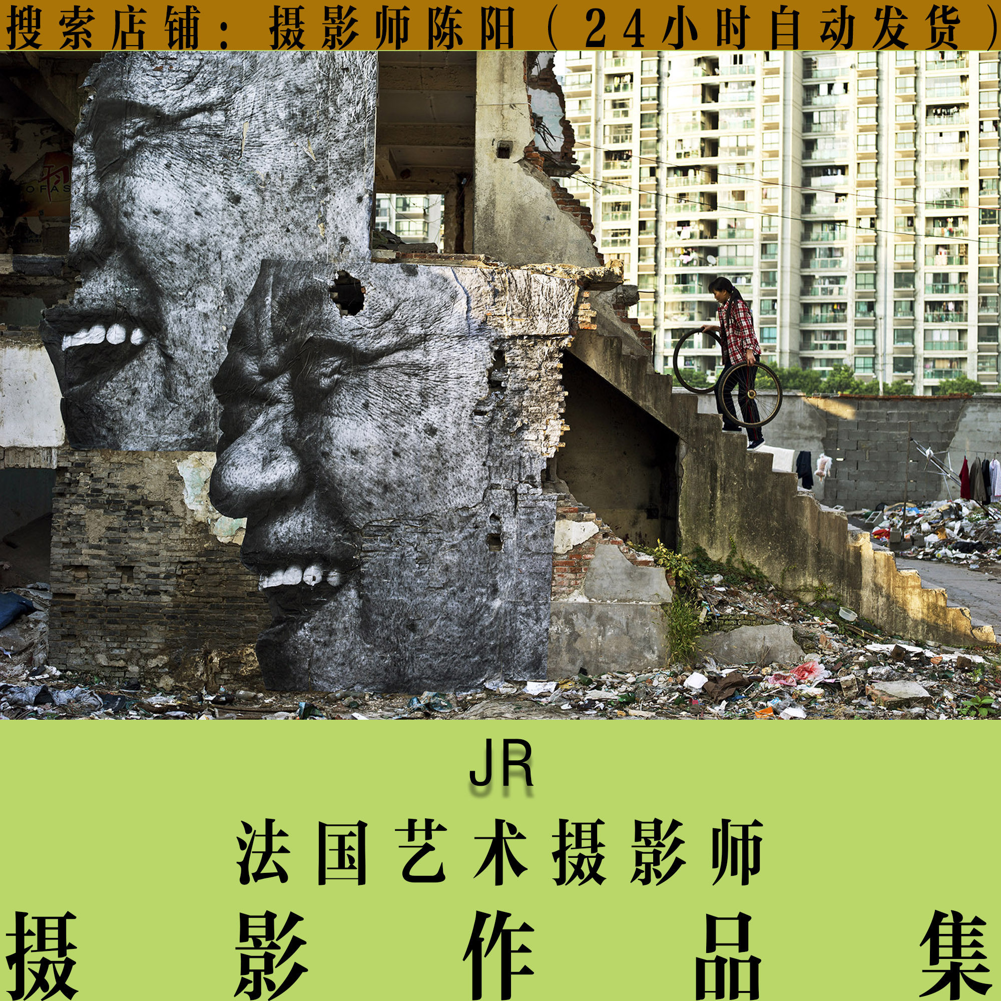 jr 作品集 艺术审美 纪实摄影作品集 摄影师合集