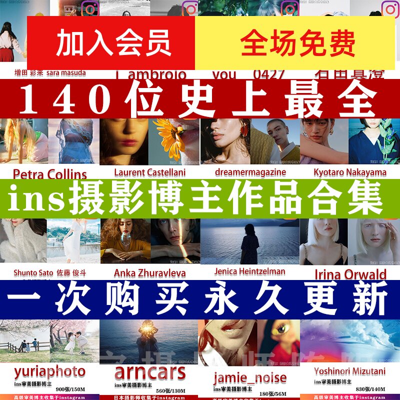 100多位ins 高级审美 摄影博主作品合集 ins博主 审美提升素材