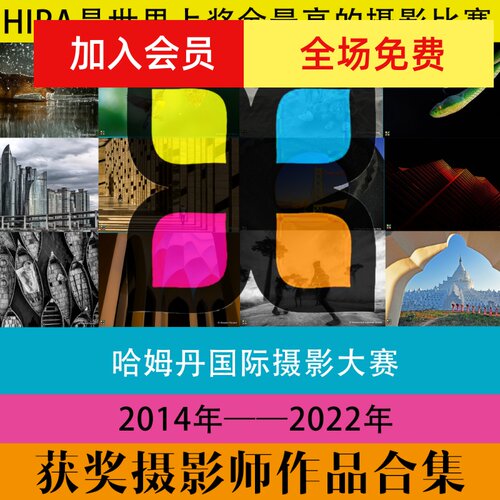 哈姆丹HIPA国际摄影大赛获奖摄影师作品合集 风光人像摄影素材