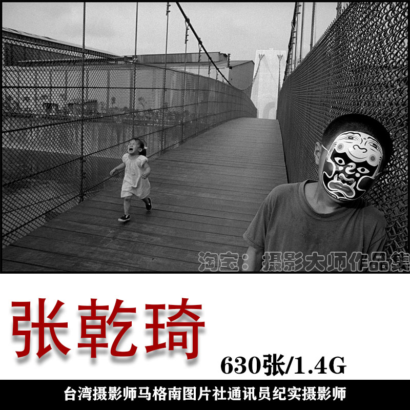 中国摄影师 张乾琦 摄影作品集 审美人像摄影 构图色彩提升素材
