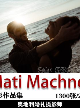 哈苏大师赛获奖摄影师 Mati Machner 摄影师摄影作品素材