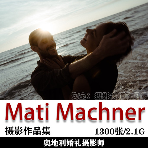 哈苏大师赛获奖摄影师 Mati Machner 摄影师摄影作品素材