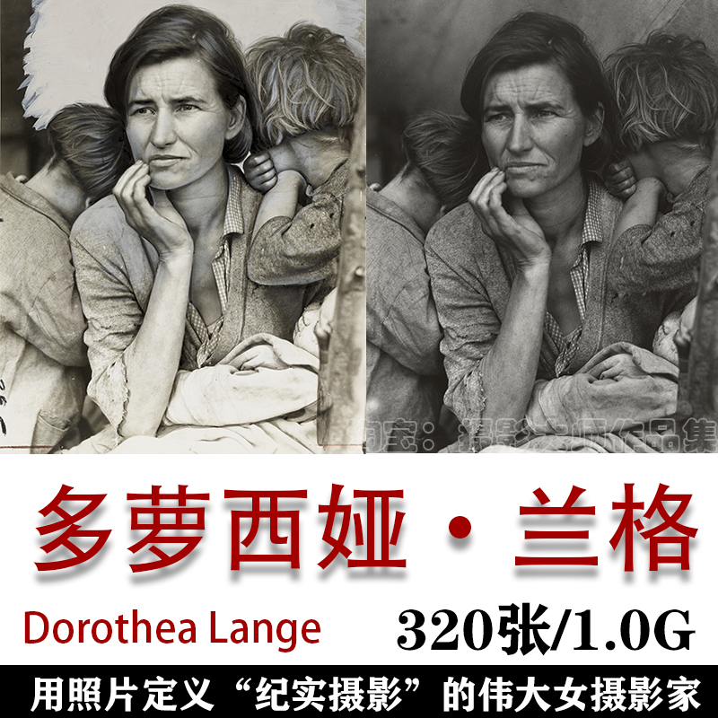 世界摄影大师 Dorothea Lange 多萝西娅·兰格  摄影作品集素材